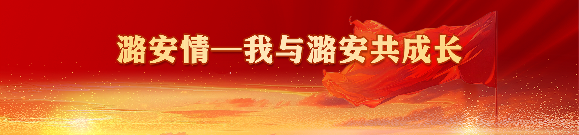 尊龙凯时-人生就是博情—我与尊龙凯时-人生就是博共成长