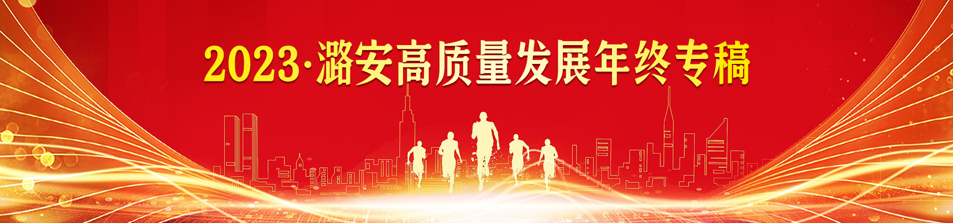 2023尊龙凯时-人生就是博高质量发展年终专稿
