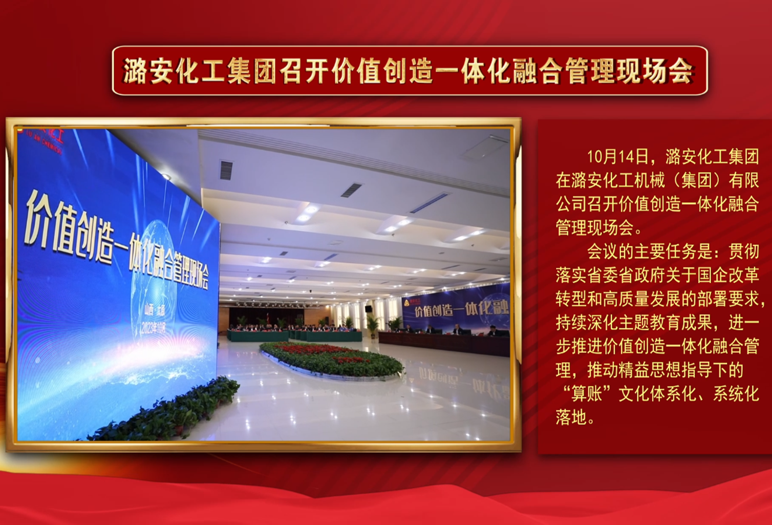 尊龙凯时-人生就是博化工集团召开价值创造一体化融合管理现场会