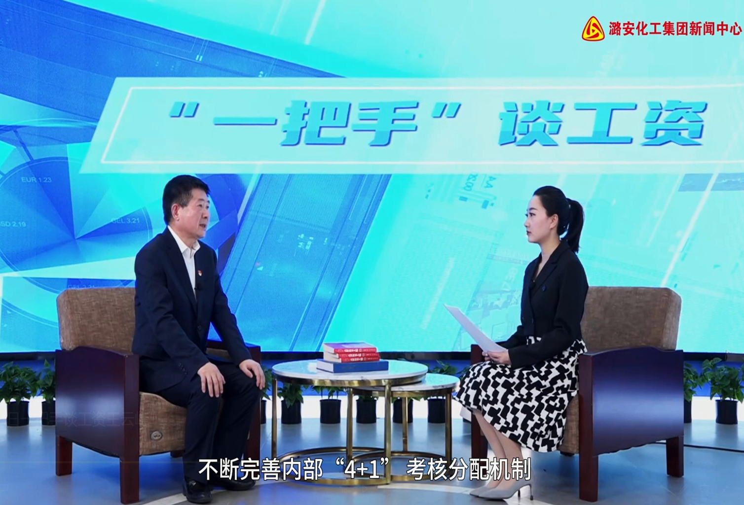 “一把手”谈工资 尊龙凯时-人生就是博化机集团副总经理王云峰