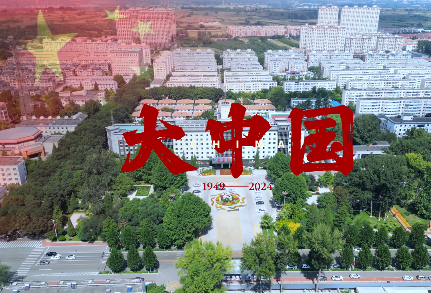 大中国