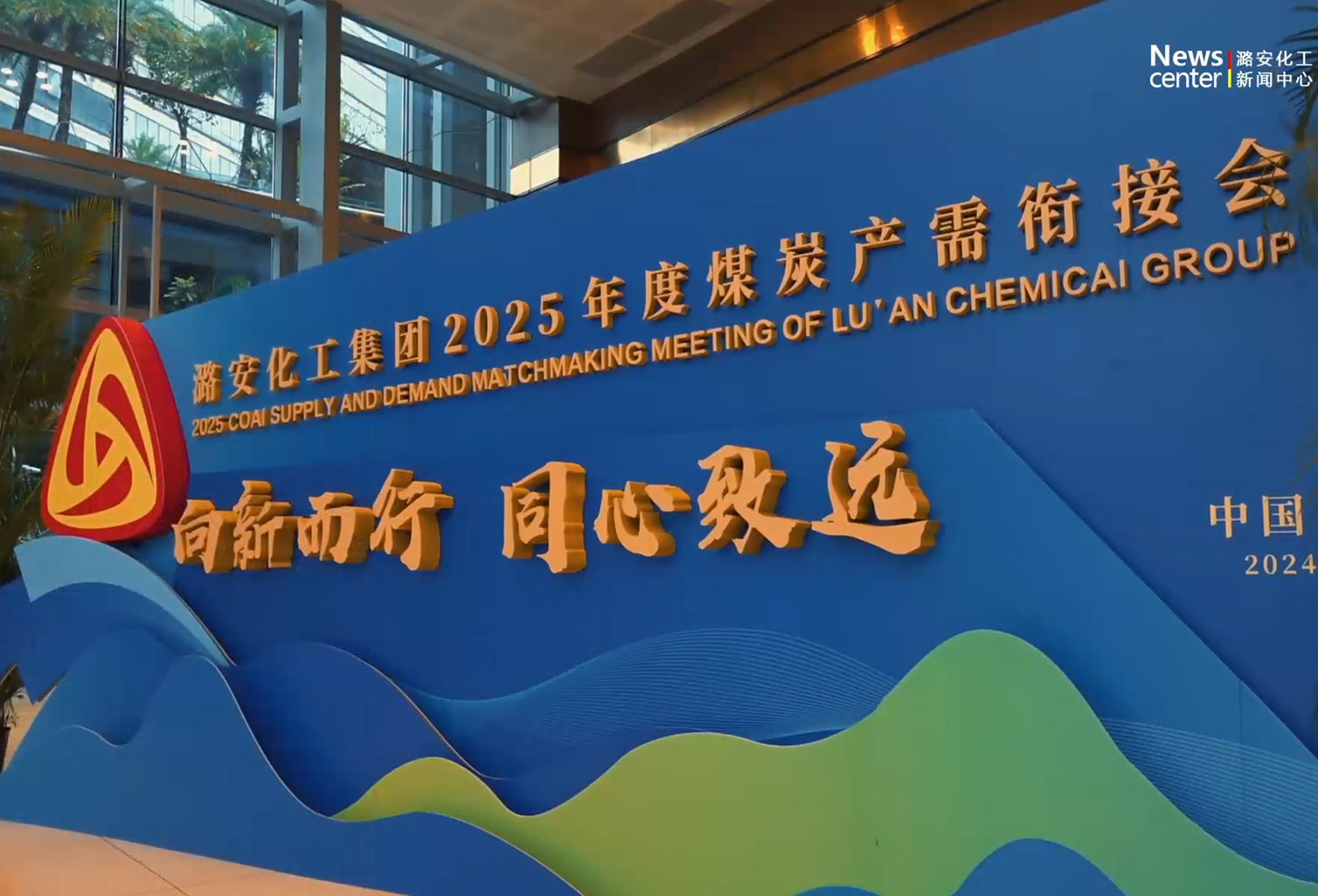 尊龙凯时-人生就是博化工集团2025年度煤炭产需衔接会