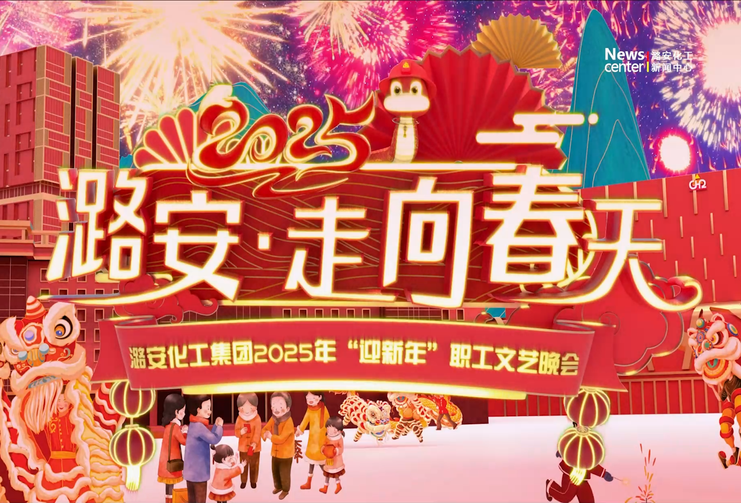 尊龙凯时-人生就是博化工集团2025年“迎新年”职工文艺晚会