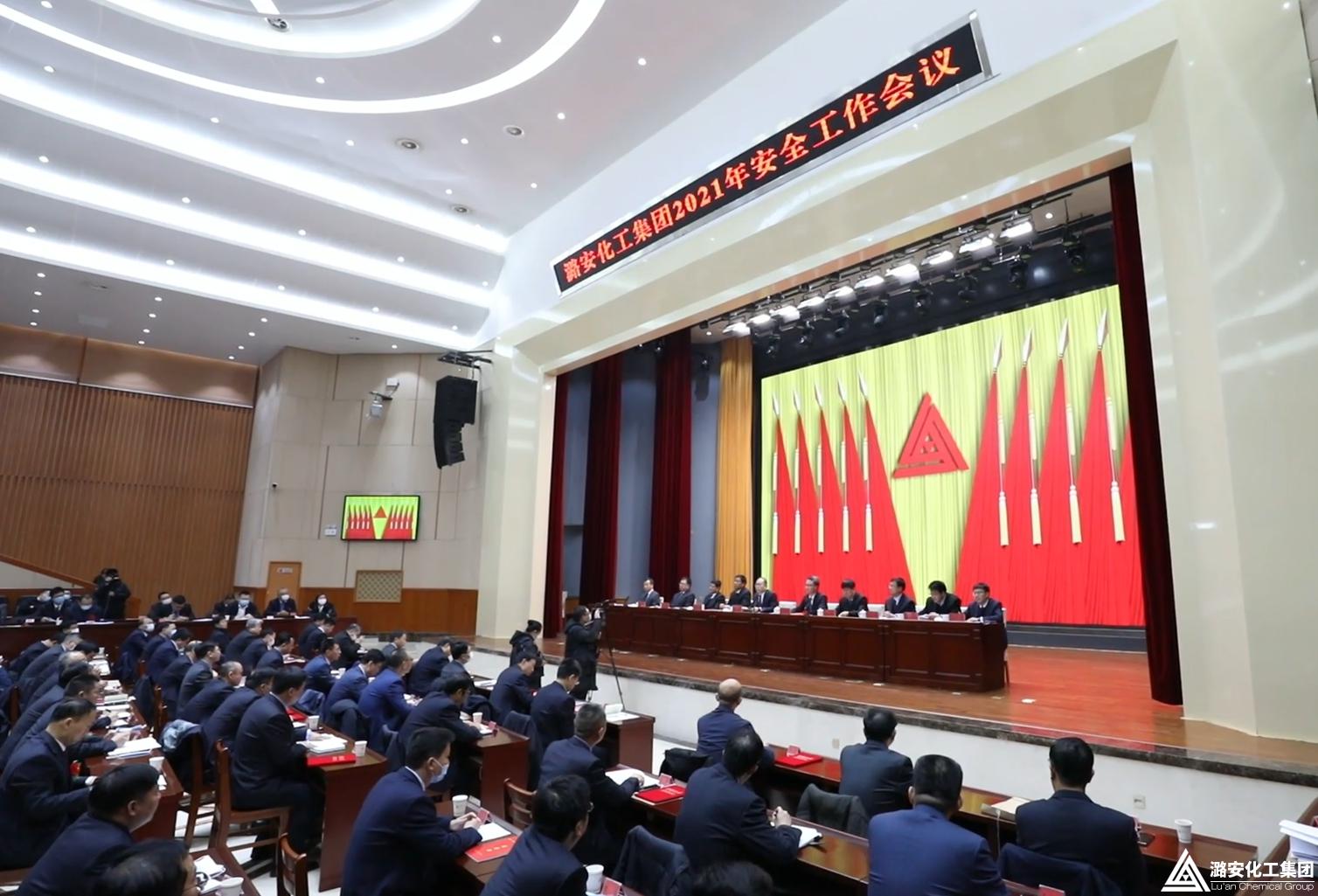 尊龙凯时-人生就是博化工集团2021年安全工作会议