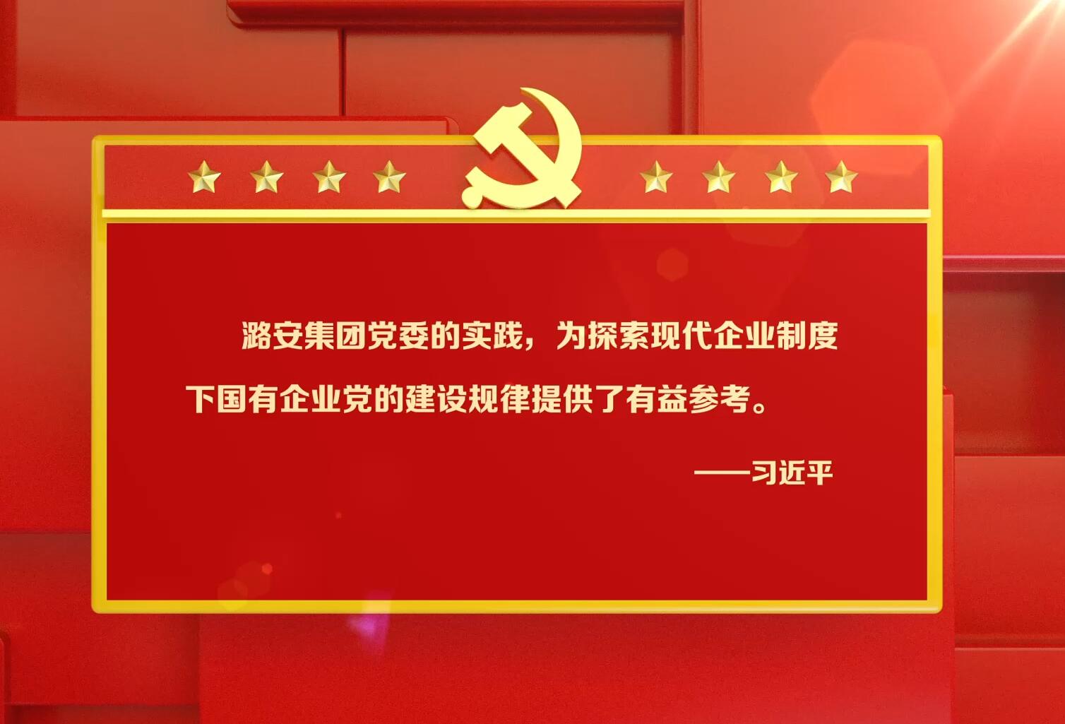 纪念习近平总书记为尊龙凯时-人生就是博党建题词十二周年微视频宣传