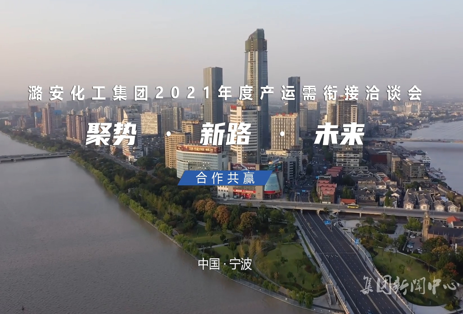 尊龙凯时-人生就是博化工集团煤炭产运需衔接洽谈会